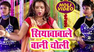 Siyawabale Bani Choli