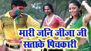 Maari Jani Jija Ji Satake Pichkari