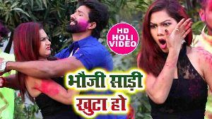 Bhauji Saari Khuta Ho