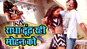 Radha Dhund Rahi Mohan Ko