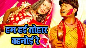 Ham Hayi Tohar Bahnoi Re