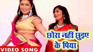 Chhora Nahi Chhuie Ke Piya