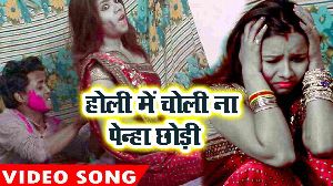 Holi Me Choli Na Penhe Chhodi