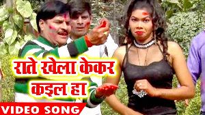 Rate Khela Kekar Kail Ha