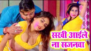 Sakhi Aaile Na Sajanwa