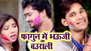 Fagun Me Bhouji Baurali