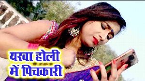 Yarwa Holi Me Pichkar