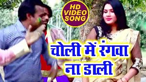 Choli Me Rangawa Na Dali