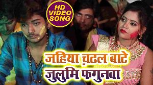 Jahiya Chadhal Bate Julumi Fagunawa