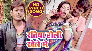 Ratiya Holi Khele Me