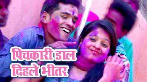 Pichkariya Daal Dihale Bhitar