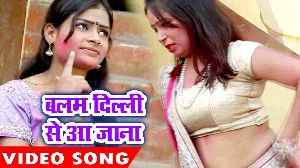 Balam Dili Se Aa Jana