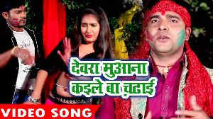 Devra Muana Kaile Ba Chadhai