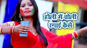 Holi Me Choli Rangai Kaise