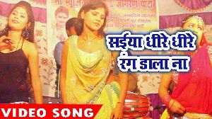 Saiya Dhire Dhire Rang Dala Na