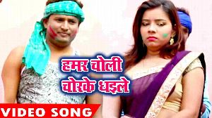 Hamar Choli Chorake Dhaila