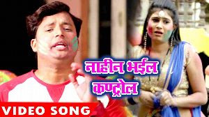 Naahin Bhayil Control