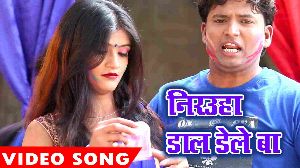 Nirahua Daal Dele Ba