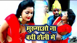 Murugao Na Bachi Holi Me