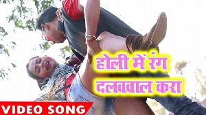 Holi Me Rang Dalwawal Kara