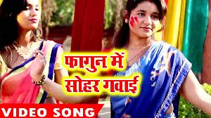 Fague Me Sohar Gawai