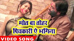 Mot Ba Tohar Pichkari Ae Bhagina
