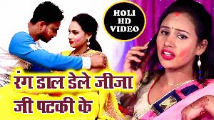 Rang Daal Dele Jija Ji Pataki Ke