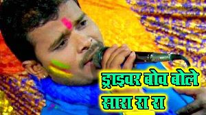 Driver Bow Bole Sara Ra Ra