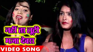Nahi Ta Luti Maza Devra