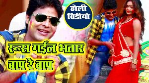 Rus Gail Bhatara Baap Re Baap