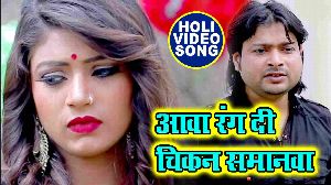 Aawa Rang Di Chikan Samanawa