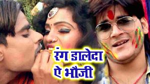 Rang Daleda Ae Bhauji