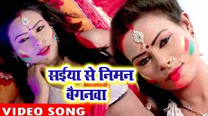 Saiya Se Niman Baiganawa