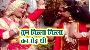 Tum Chilla Chilla Kar Roi Thi