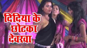 Didiya Ke Chhotaka Devarawa