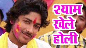 Shyam Khele Holi