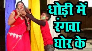 Dhodhi Me Rangwa Ghor Ke