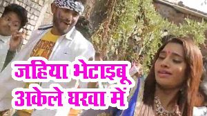Jahiya Bhetaibu Akele Gharawa Me