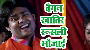 Baigan Kahtir Rusali Bhaujayi