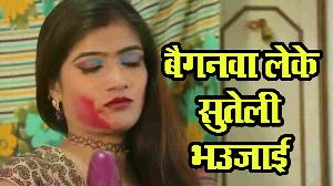 Baiganawa Leke Suteli Bhaujayi