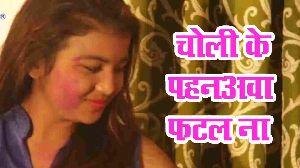 Choli Ke Pehanawa Fatal Na