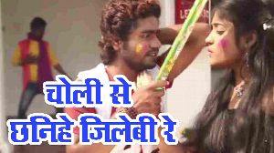 Choli Se Chhanihe Jilebi Re