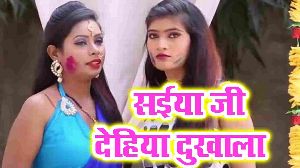 Saiya Ji Dehiya Dukhala