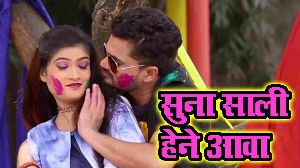 Suna Saali Hene Aawa