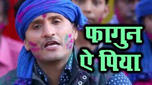 Fagun Ae Piya