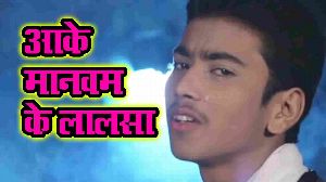 Aake Manawam Ke Lalasa