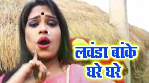 Lawanda Banke Ghare Ghare