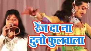 Range Da Na Duno Fulawala