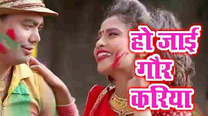 Ho Jayi Gor Kariya