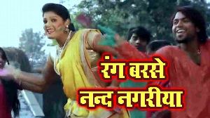 Rang Barse Nand Nagariya